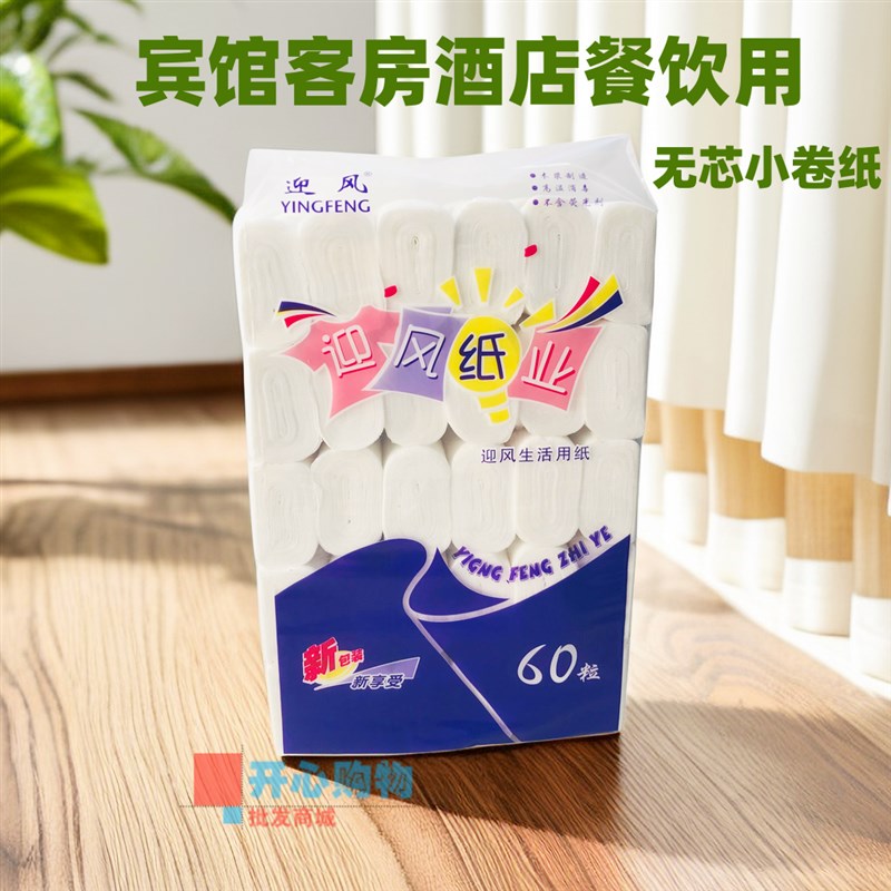 单个无芯小卷纸餐巾纸多肉打包纸巾酒店客房宾馆用一次性卫生厕纸