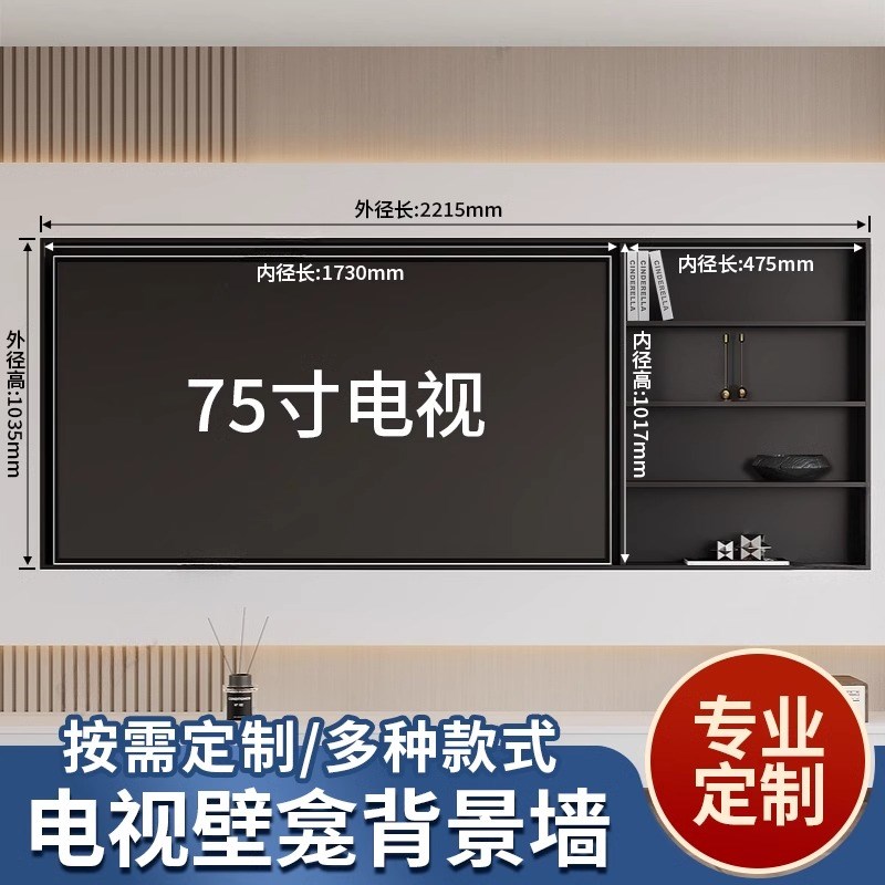 定制不锈钢电视壁龛嵌入式网红金属75/100/85寸电视Y机背景墙壁柜