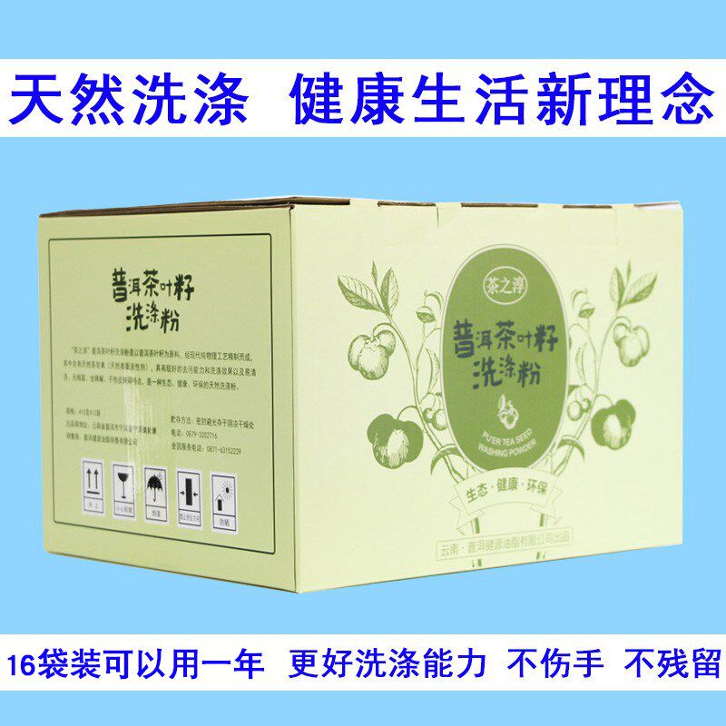 茶之淳普洱茶叶籽洗涤粉308克*16实惠装家庭清洁粉云南普洱茶籽粉