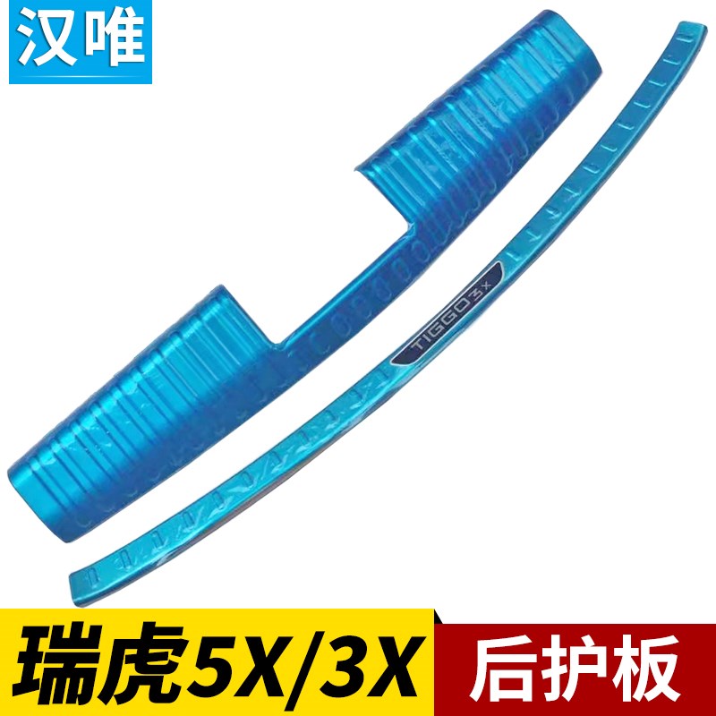 瑞虎3X后备箱i护板后杠防撞条瑞虎5X后护板尾门保护条装饰亮条改