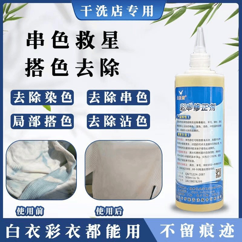 彩色衣服染色还原剂颜色修复剂去除彩色衣物串色搭色沾色
