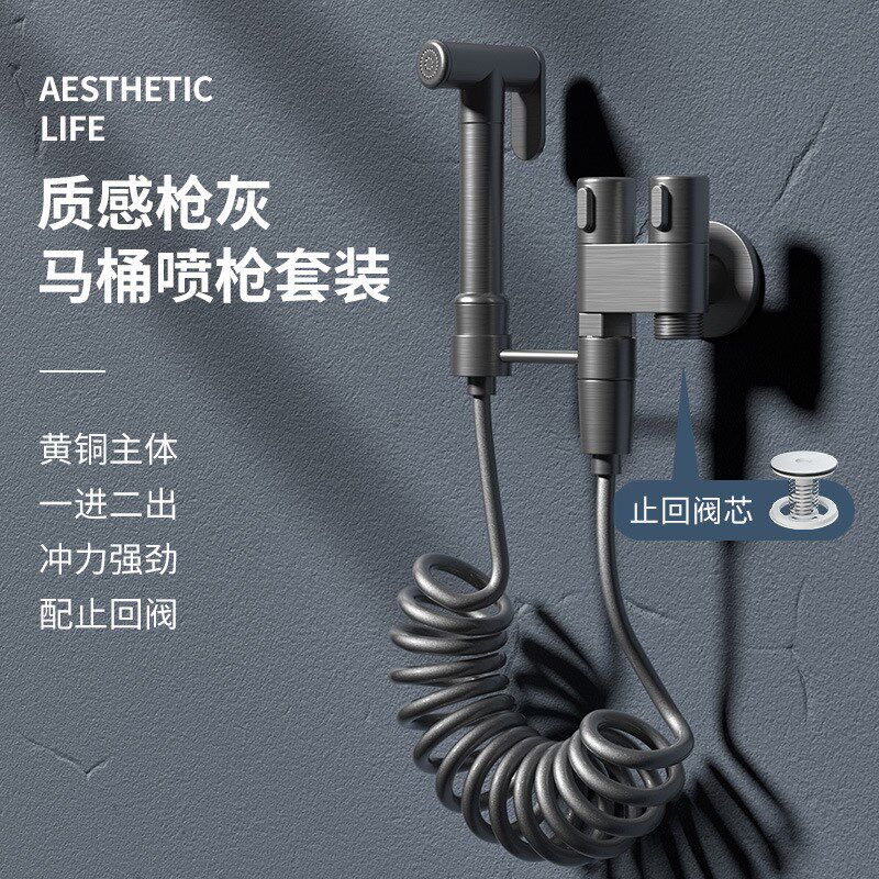 全铜马桶喷枪黑色枪灰高压冲洗妇洗器卫生间马桶伴侣一进二出角阀