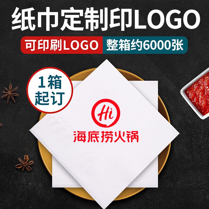 纸巾定制可印logo餐巾纸商用方形方巾纸饭店餐饮专用定做订制抽纸