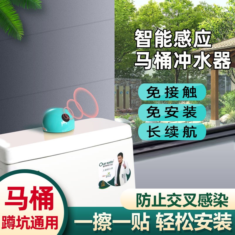 马桶智能自动冲水感应器免接触红外线冲厕公共卫生间坐便冲水神器
