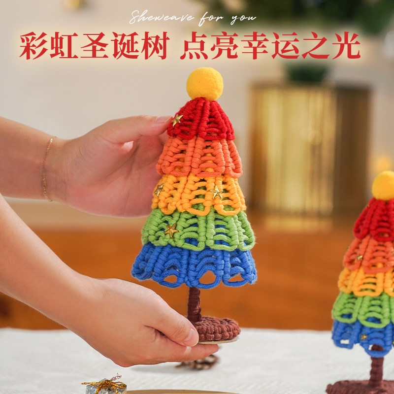 小圣诞树编织毛线自制材料包圣诞节手工diy创意礼物装饰打发时间