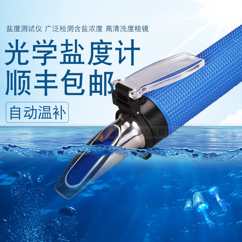 光学盐度计海水比重计海水鱼缸盐度表海水盐度笔测W试盐度水族器