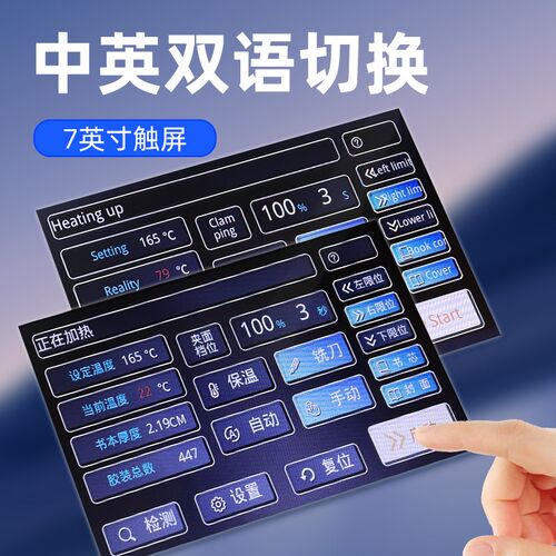 辰途-4E-B侧胶触屏胶装机x全自动无线胶装机标书热熔胶背胶装订机
