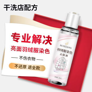 亮面免洗羽绒服染色去除剂涂层亮皮串色修复清洗皮衣皮革包包发霉