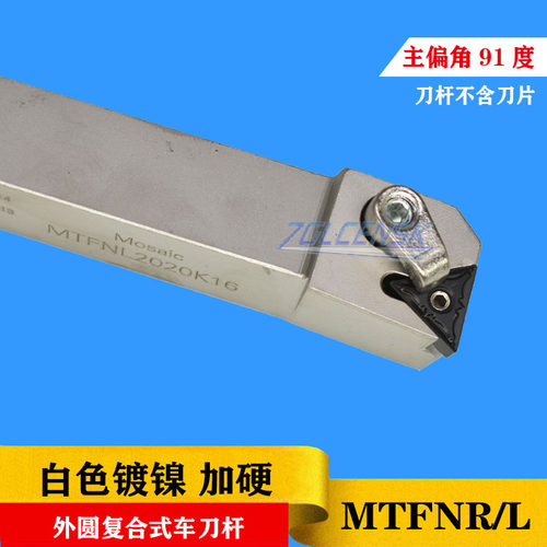 白色数控刀杆91度三角形刀片外圆排刀架刀杆MTFNL1616H16/2020K16