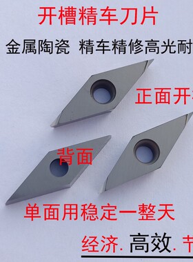 高光35度单面数控刀片VBGT110302 160404R-F L-F精车陶瓷开槽刀粒