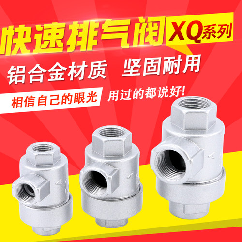 气动快排阀XQ170600快速排气阀171000急排阀放气阀气缸配件171500