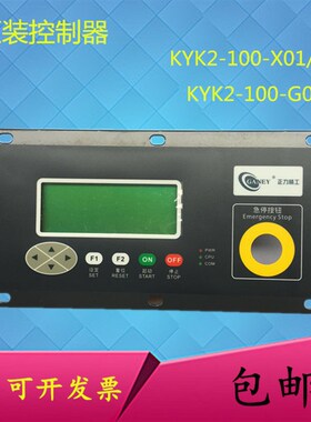 原装正力精工涡旋机控制器KYK2-100-X01面板KYK2-100-X02   -X06
