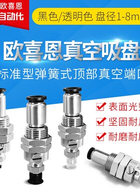 标准型真空吸盘组件微型吸嘴VPC1/2/3/4/6/8RN4J/6J弹簧顶部接气