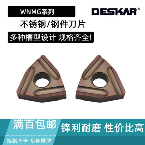 DESKAR 不锈钢粗车数控刀片 WNMG080404R-S 080408L-S LF6118开粗