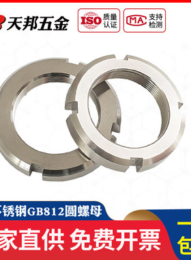 GB812 304不锈钢圆螺母止退螺母开槽螺帽M10M12M14M16M18M20M25mm