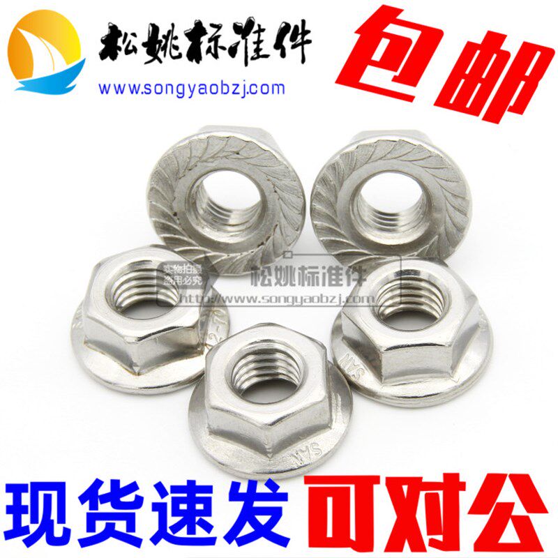 201 304不锈钢法兰螺帽 法兰螺母自锁M3M4M5M6M8M10M12M16包邮