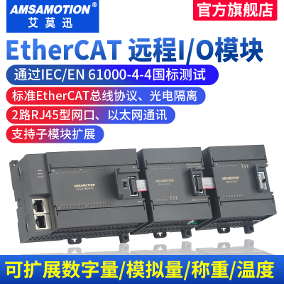 艾莫迅EtherCAT总线远程分布式io模块工业双以太网电流电压模拟量