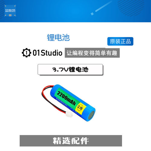 锂电池:3.7V/XH-2.54-2P/pyboard/MicroPython配件开发板01Studio