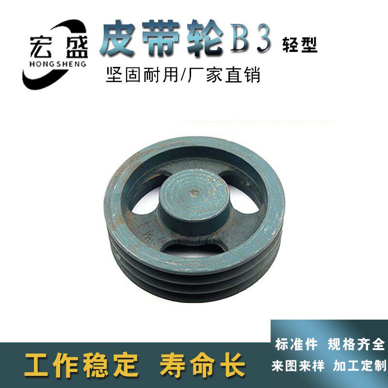 皮带轮 B型三槽 B3型 外径约380mm  15B3 可加工内孔