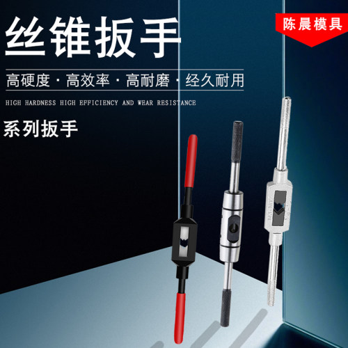 手动丝锥扳手可调式丝攻 攻牙铰手t型攻丝夹头绞手M3M4M5M6M8M10
