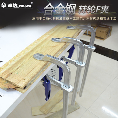 威达棘轮F夹全钢锻造 重型夹具 快速F夹/木工固定夹具