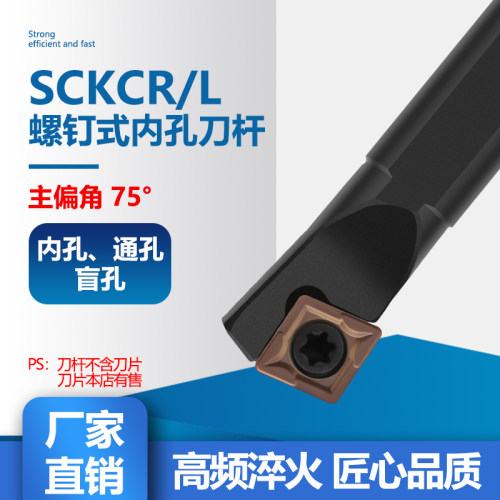内孔车刀刀杆 数控车床刀具S07K10K12M16Q-SCKCR06/09镗孔刀菱形