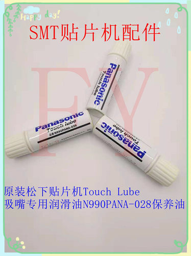 贴片机配件吸嘴油Touch Lube高分子油 指甲油 N990PANA-028