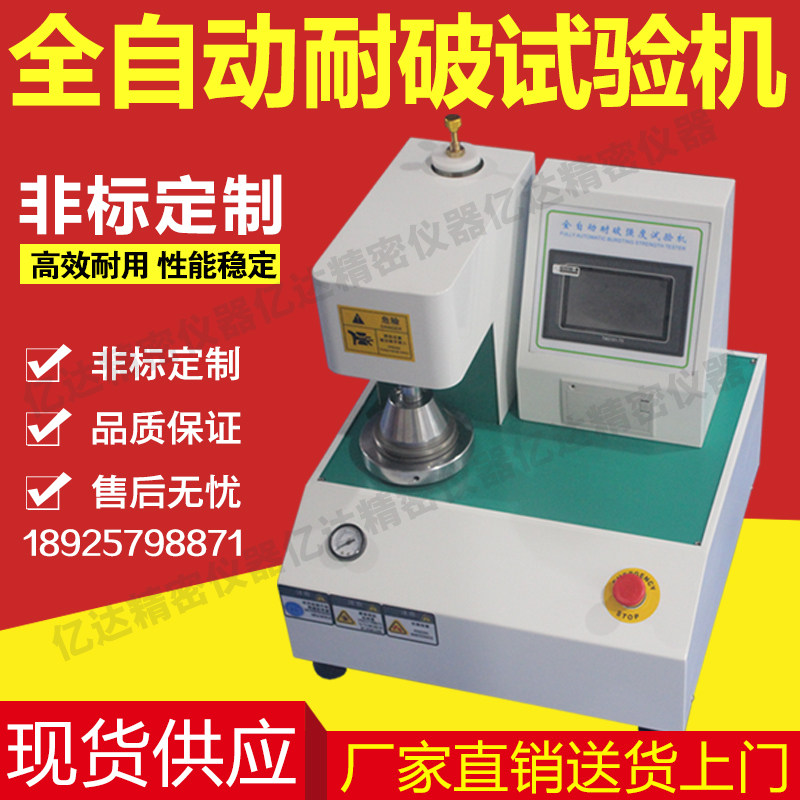 全自动耐破强度试验机纸箱纸板破裂强度测试机纸箱瓦楞爆破测试仪,鲜花速递/花卉仿真/绿植园艺,水枪,淘宝优惠券,粉丝福利购,淘宝优惠卷