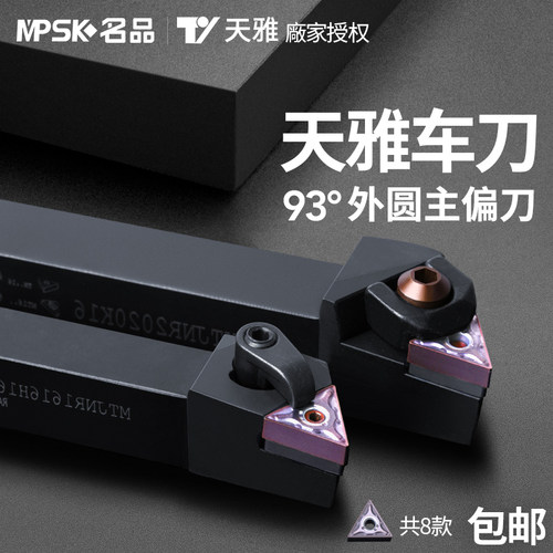 外圆数控刀杆车刀机夹排刀普车机加93度自动三角刀具mtjnr2020k16