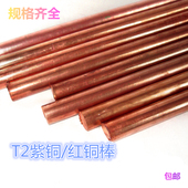 实心铜3 20mm 红铜棒 纯铜棒 T2紫铜棒