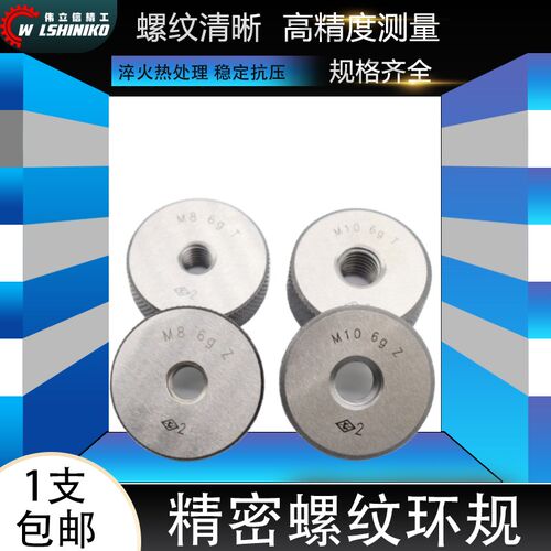 伟立信-公制螺纹环规公制牙规非标螺纹规高精量规内螺纹通止规6g