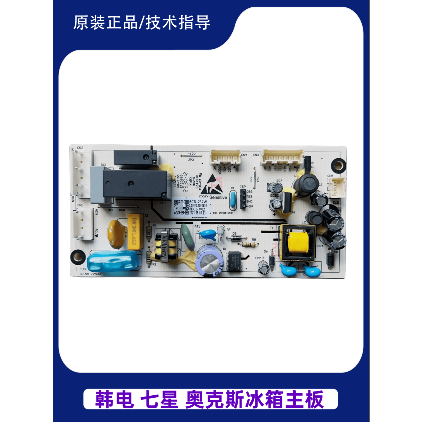 韩电 七星 奥克斯冰箱BCD-269WCP2Y/232W主板电脑板电源板控制板