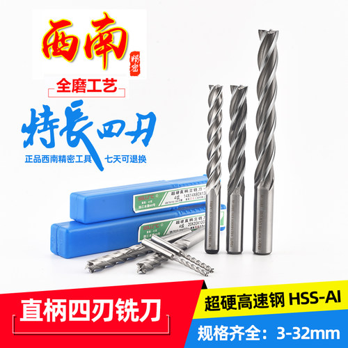 SWT西南特长铣刀超硬直柄立铣刀加长白钢铣刀4刃8 10 12 161820mm