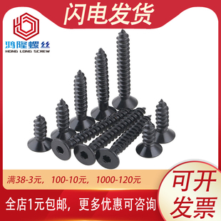 8级黑色高强度沉头内六角自攻螺丝钉M6厘M5M4M3 6x10x12x20x25x40