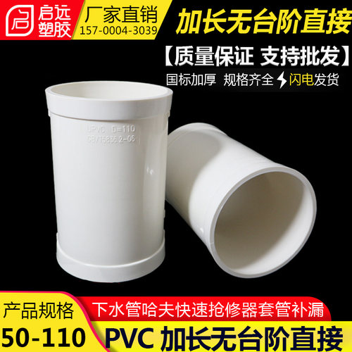 110PVC排水管加厚加长无台阶直接下水管哈夫快速抢修器套管补漏