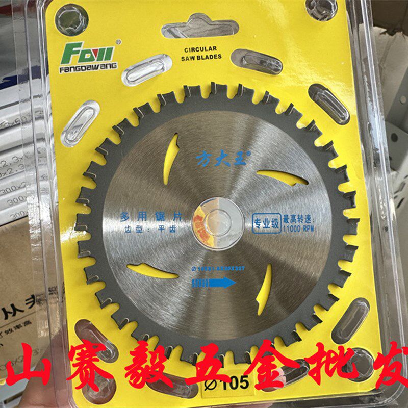方大王硬质合金圆锯片工业级105*1.5*32T 多功能锯片 4*32T木工用