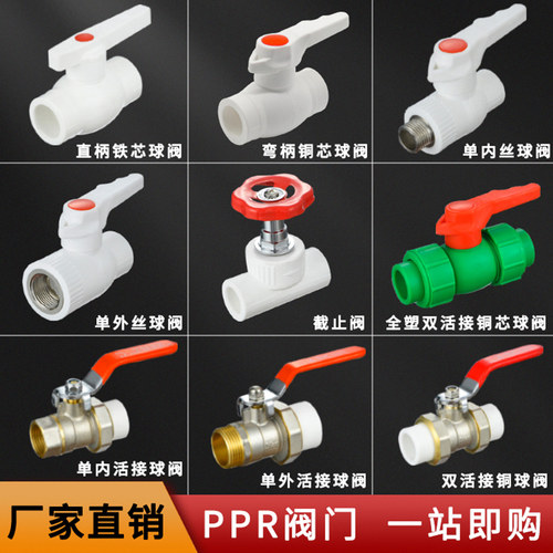 ppr水管球阀20 25 32 4分 6分 1寸 50 63 升降截止阀内丝活接开关