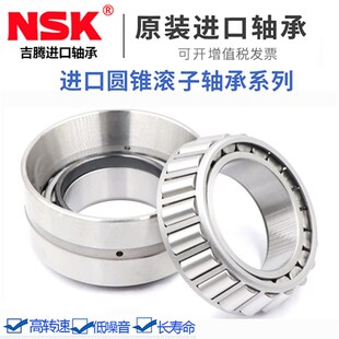 352012 进口NSK 352013 352011 352010 双列圆锥滚子轴承 352009