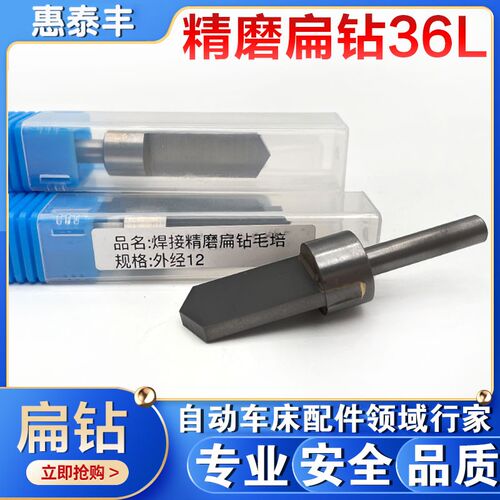 自动车床焊接精磨毛坯扁钻36L合金台阶扁钻 成型扁钻订做