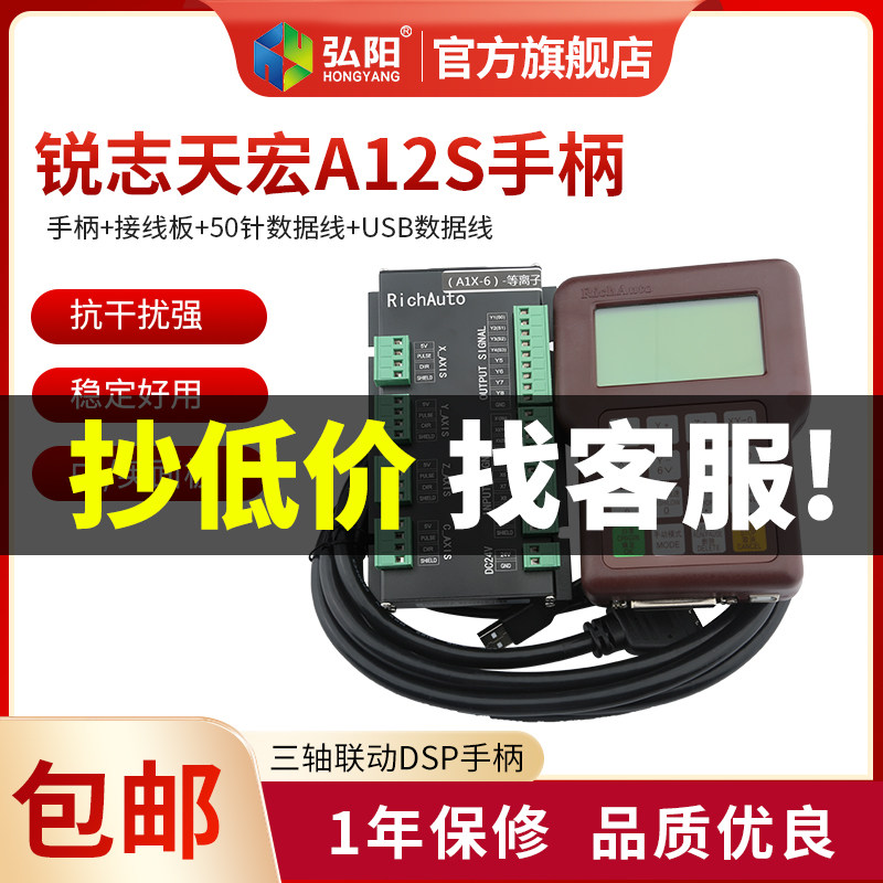 锐志天宏DSP手柄A12S控制器中英文三轴联动控制系统雕刻机手柄