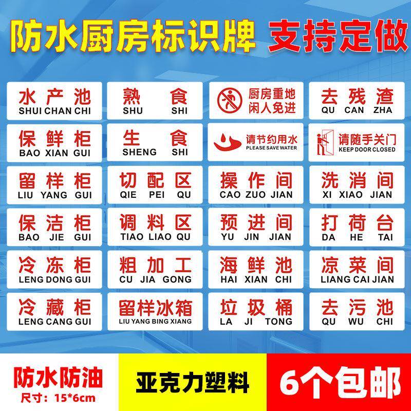 亚克力生熟食标牌厨房餐厅酒店防水塑料贴牌标志牌定制指示牌定做