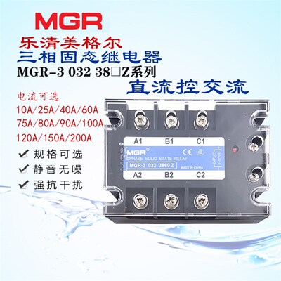 三相固态继电器 JGX SSR MGR-3 032 3840Z 10 60 80 100 120 150Z