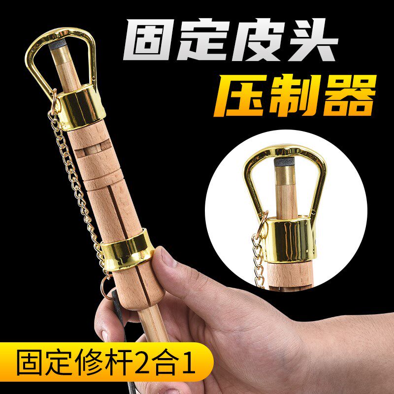 台球杆配件修理工具换皮头锉刀杆头压制器台球用品桌打磨器按压器