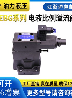电液比例溢流阀EBG-03-C/H-T-51 EBG-06-C/EBG-10-H比例阀放大器
