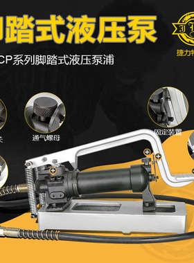 捷力特脚踏式液压泵油压泵浦小型手动泵手动液压泵站液压机手动泵