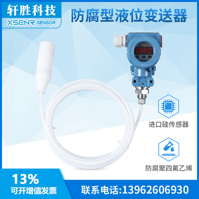 PCM262F 投入式防腐液位传感器4-20mA/RS485 四氟防腐液位变送器
