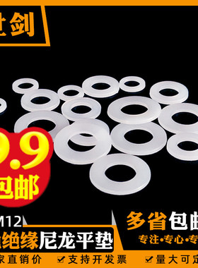 3M4M5M6M8厘常用规格圆形尼龙平垫片塑料垫圈加大绝缘塑胶2白色PP