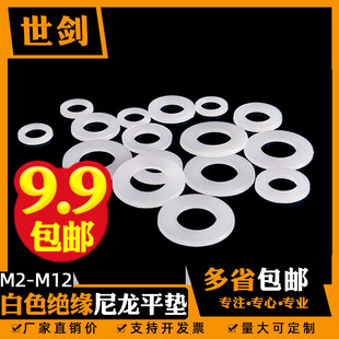 3M4M5M6M8厘常用规格圆形尼龙平垫片塑料垫圈加大绝缘塑胶2白色PP