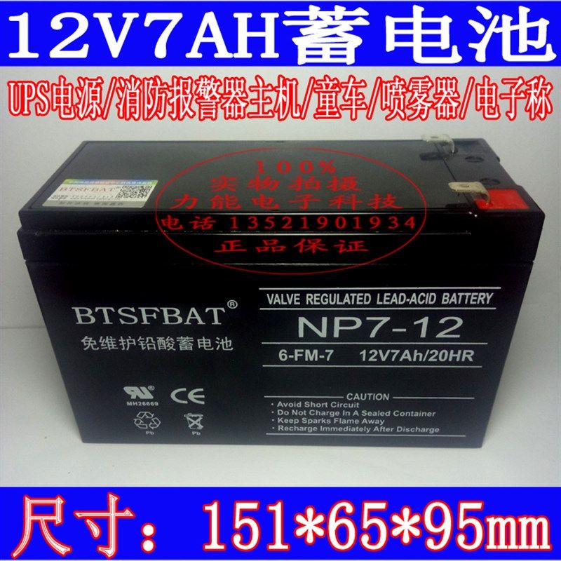 BTSFBAT铅酸免维护蓄电池 12V7AH NP7-12 UPS电源专用内置蓄电池