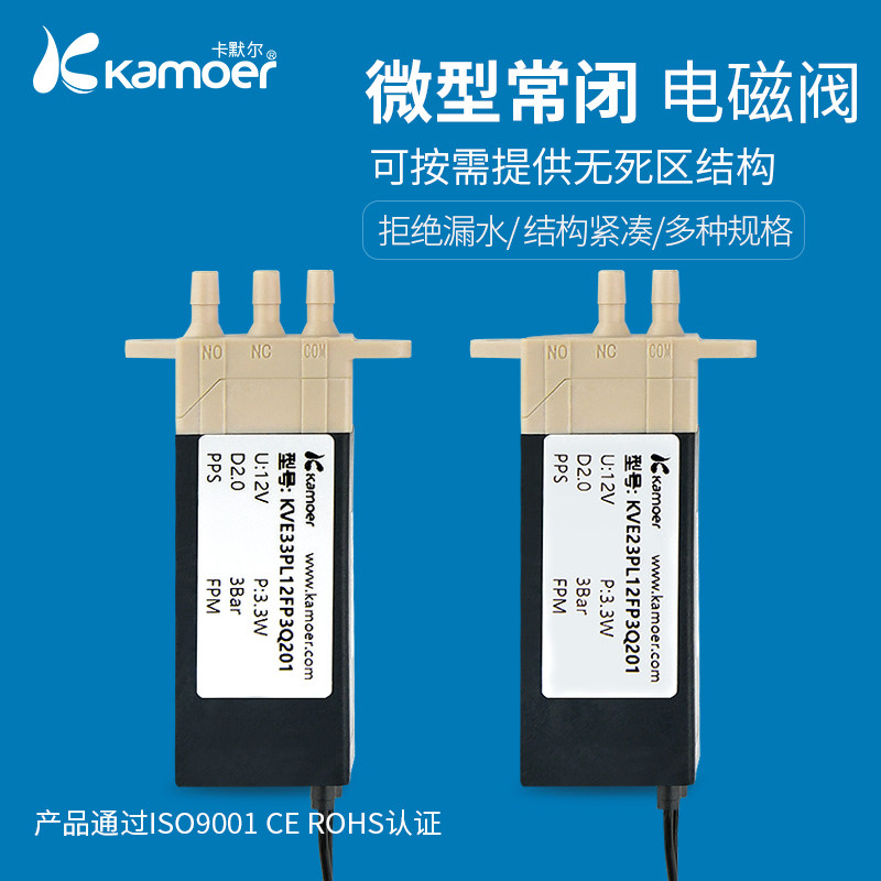 微型电磁阀气阀宝塔接口水阀12v迷你线圈阀防护IP65 小电磁控制阀